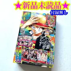 【新品未読品】最強ジャンプ 5月号 付録無し 本誌のみのサムネイル