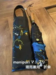 manipuri マニプリ　晴雨兼用　折傘のサムネイル