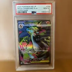 【PSA10】ポケモンカード メガリザードンX ex SR 094/080