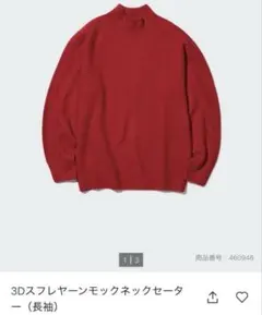 3Dスフレヤーンモックネックセーター(長袖)
