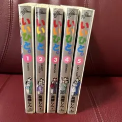 いいひと。 全巻セット(保存用) いいひと 全巻セット 1-26巻 - メルカリ