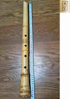 【琴古流 尺八】大宝銘 収納袋付属 長さ約62㎝ 琴古流 尺八】大宝銘 収納袋付属 長さ約62㎝｜琴