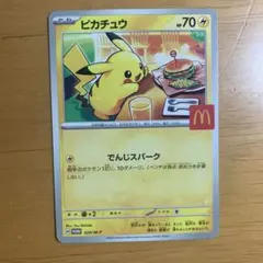 ピカチュウ 70 HP マクドナルドコラボ