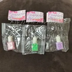ガチャガチャ マニキュア 3点セット