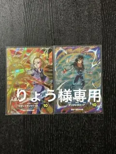 ドラゴンボールスーパーダイバーズ　人造人間17号&人造人間18号 GDR