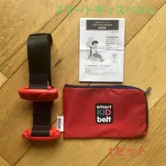 【METEOR正規品】スマートキッズベルト 1セット