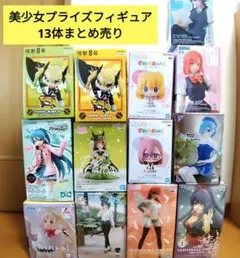 bibian様専用　美少女プライズフィギュア　13体　まとめ売り