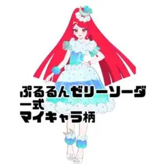 アイプリバース　ぷるるんゼリーソーダ　一式　フルコーデ