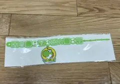 ヨッシー