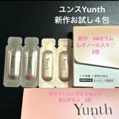 Yunth 新作　VAセラム　レチノールシワ改善ブースター 4パック