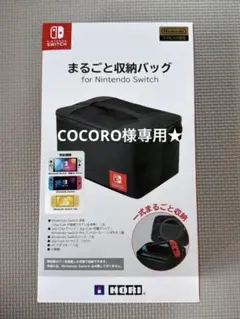 新品★未開封★任天堂Switch★まるごと収納バックのサムネイル