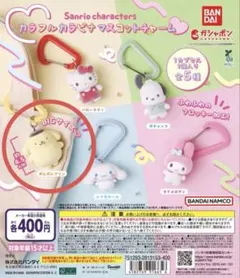 サンリオ カラフルカラビナマスコットチャーム