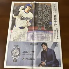 岩手日報＊大谷翔平＊11月14日＊特別号外