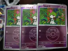 ラルトス メガドリーム 3枚セット ポケモンカード
