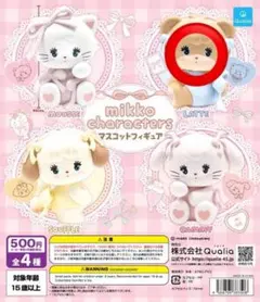 Mikko Characters マスコットフィギュア ラテ２つ