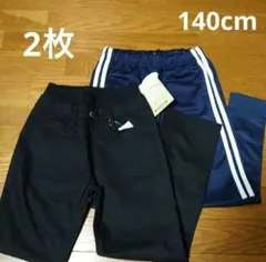 男児★ロングパンツ 140cm 2枚セット【新品】