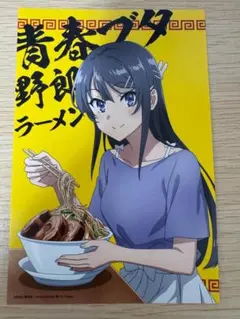 青春ブタ野郎はランドセルガールの夢を見ない 野郎ラーメン 特典カード②