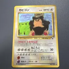 2026年最新】ポケモンカード 旧裏 カビゴンの人気アイテム - メルカリ