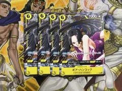 ボア・ハンコック　4枚　ワンピースカードゲーム　Vジャンプ　1月　a1