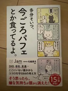 多分そいつ、今ごろパフェとか食ってるよ。