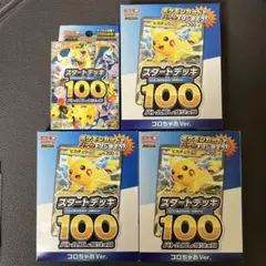 【新品・未開封】ポケモンカード スタートデッキ100 1個　コロちゃお3個