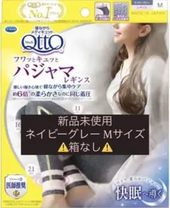 【新品】メディキュット フワッとキュッと パジャマレギンス ネイビーグレー M