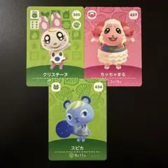 あつまれどうぶつの森　amiiboカード　クリスチーヌ スピカ ちゃちゃまる