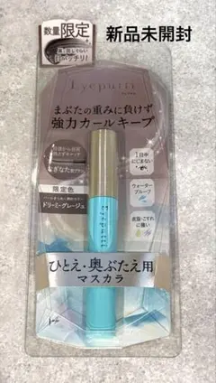 【新品未開封】限定Eyeputti マスカラ ドリーミーグレージュのサムネイル