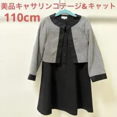 美品キャサリンコテージ＆キャット　フォーマルワンピースボレロジャケット110cm