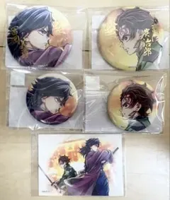 鬼滅の刃 冨岡義勇 竈門炭治郎 C106 繋ぐ 缶バッジ E賞 F賞　G賞