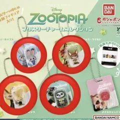 ズートピア ブリスターチャームコレクション セミコンプリートセット