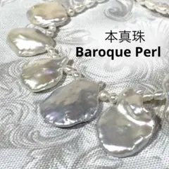 本真珠ネックレスバロックパール　テリ艶干渉色　ホワイト系