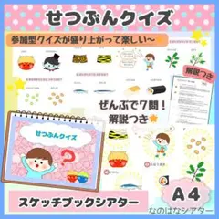 A4スケッチブックシアター⭐︎せつぶんクイズ　節分　行事　出し物　保育教材　人気