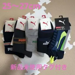 新品未使用品タグ付き PUMA ソックス 5足セット 25-27cm