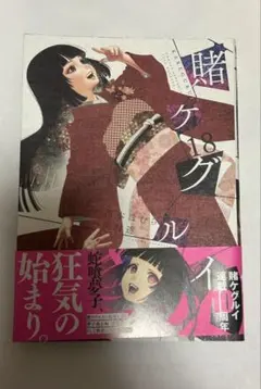 2026年最新】賭ケグルイ 18の人気アイテム - メルカリ