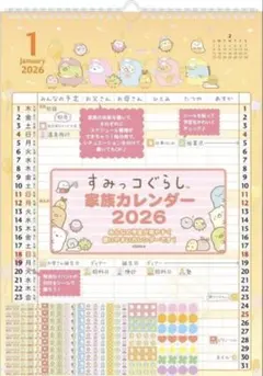 すみっコぐらし ファミリーカレンダー 2026年 壁掛け 家族カレンダーのサムネイル