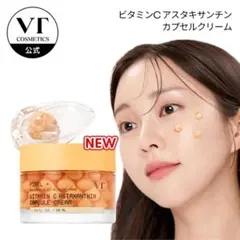VT ビタミンC アスタキサンチン カプセルクリームのサムネイル
