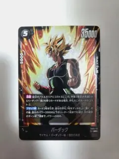 バーダック SR FB08-112