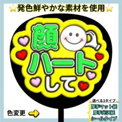 ⭐️よく目立つ 顔ハートして 緑 ぷっくりうちわ ファンサ うちわ うちわ文字