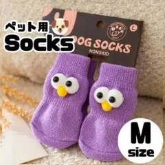 犬用 ソックス 滑り止め 4足セット 小型犬 ノンスリップ 目玉 かわいい