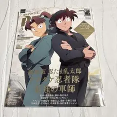 月刊パッシュ！ 2025年8月号 劇場版 忍たま乱太郎 付録付き