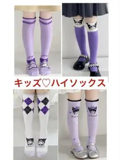 新品♡クロミちゃん♡キッズハイソックス　4足セット