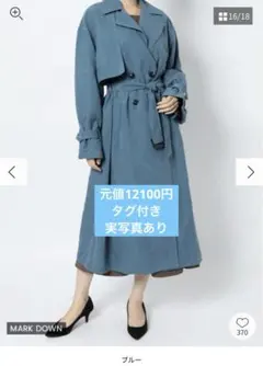 MURUA 新品未使用　ベルト付きトレンチコート　ブルー