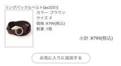 リングバックルベルト
