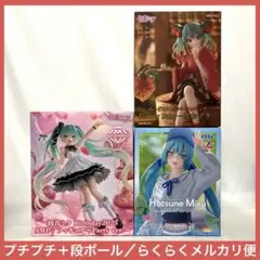 初音ミク　フィギュア　３点