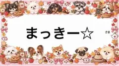 専用