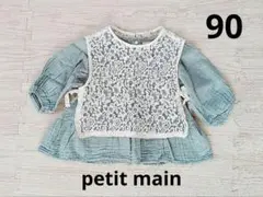 【プティマイン】レースベスト＆ブラウスセット　90