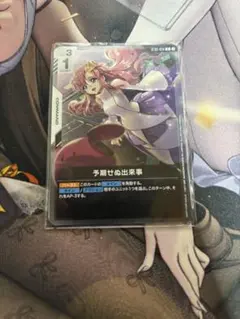 予期せぬ出来事 ショップバトル パラレル（C） - メルカリ