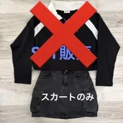 ラブトキシック　gu トップス　デニムスカート　150 140 ミニスカート