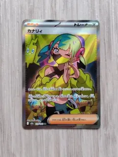 カナリィ SR ポケカ メガドリームex 収録 サポート トレーナーズ